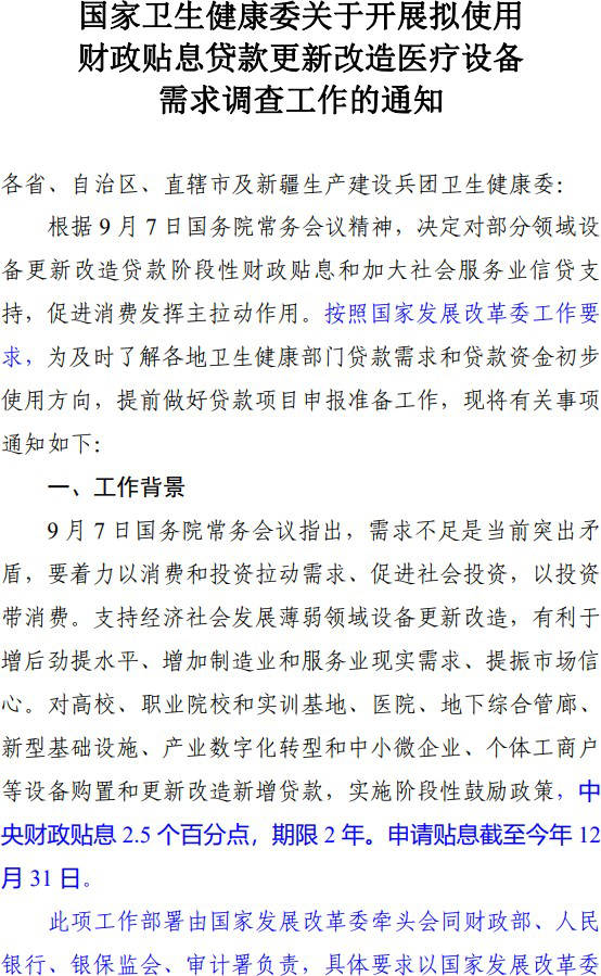 全力支持合作伙伴申报设备购置与更新改造贴息贷款项目