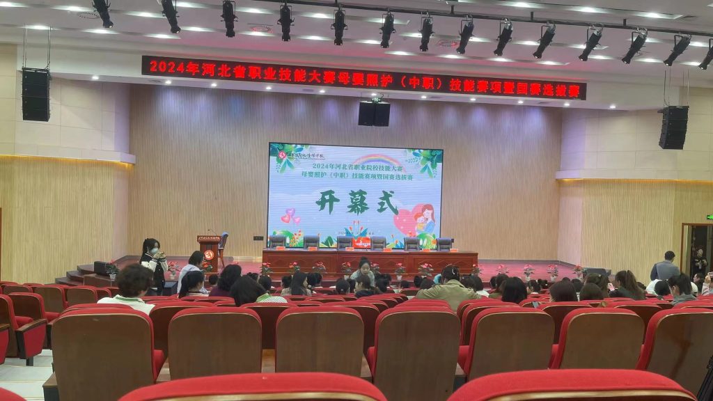快连科技支持2024年河北省职业院校技能大赛（中职）母婴照护赛项