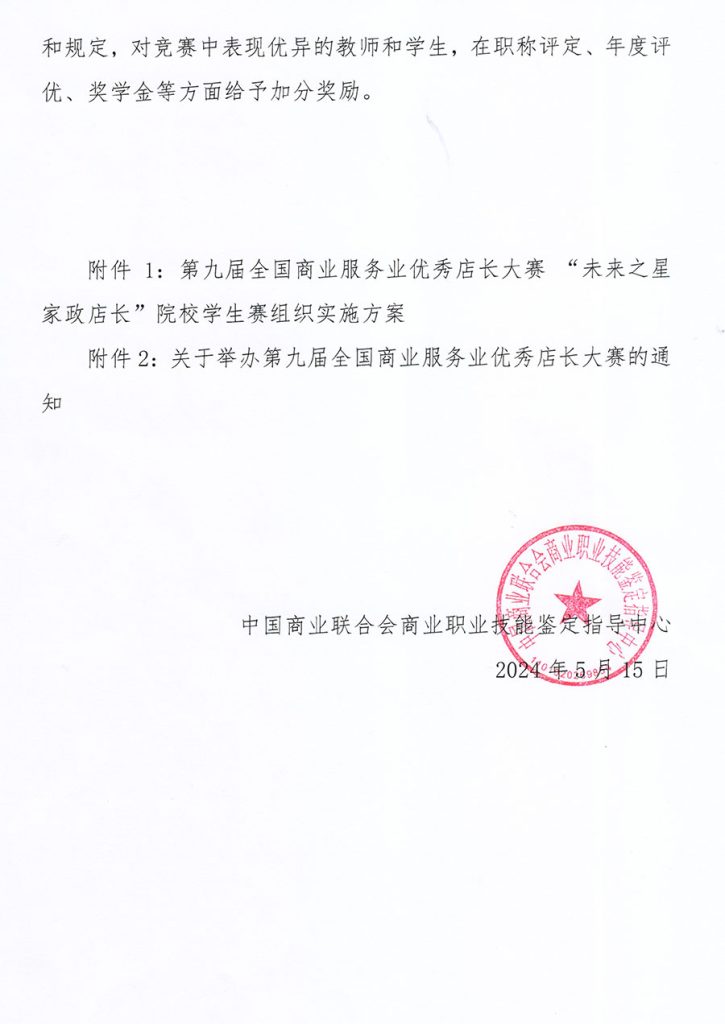 第九届全国未来之星家政店长院校赛向全国同学发出邀请
