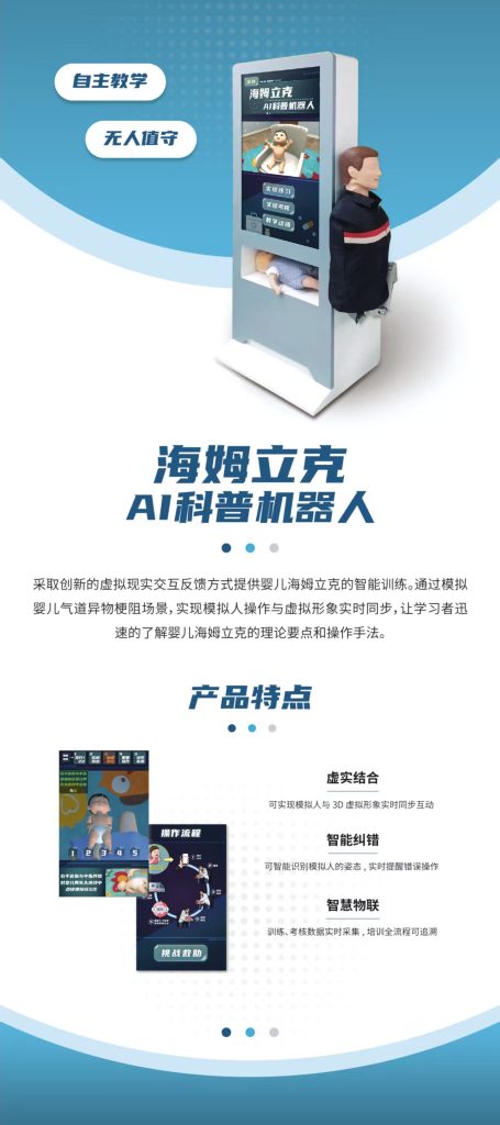 海姆立克虚拟仿真实训设备/海姆立克AI教学机器人